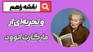 مارگارت اتوود