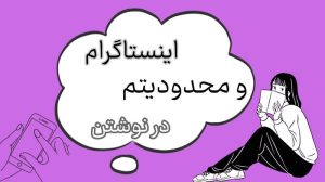 اینستاگرام